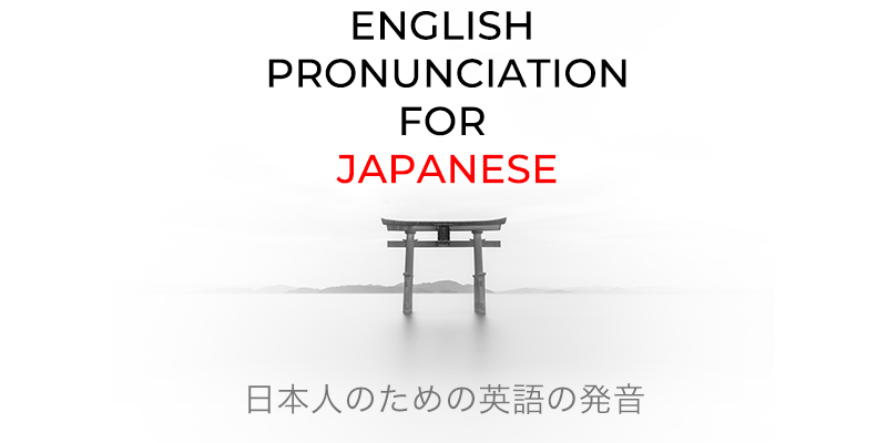 english pronunciation for japanese